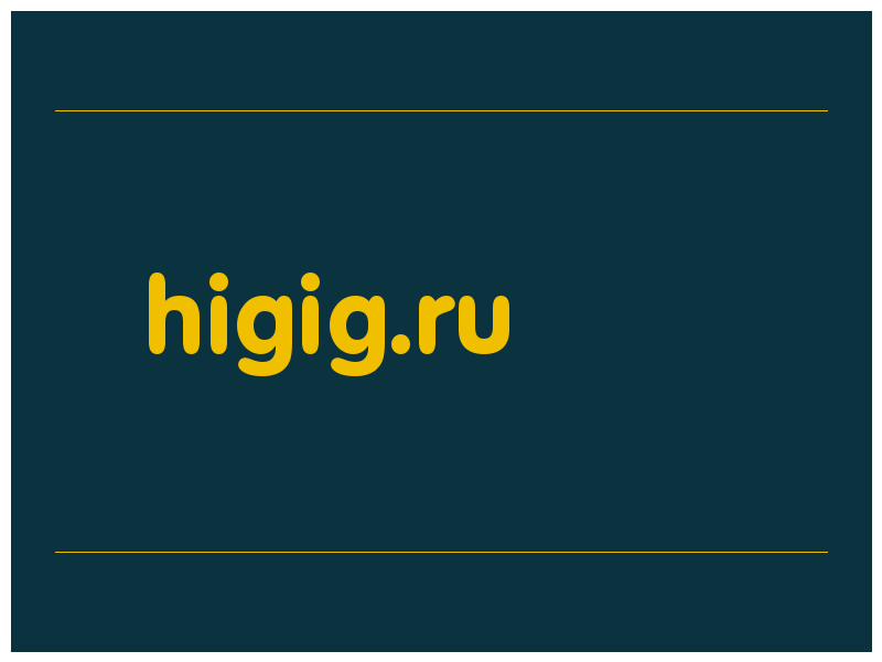 сделать скриншот higig.ru
