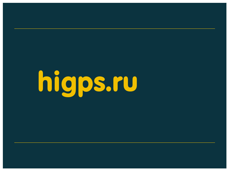 сделать скриншот higps.ru