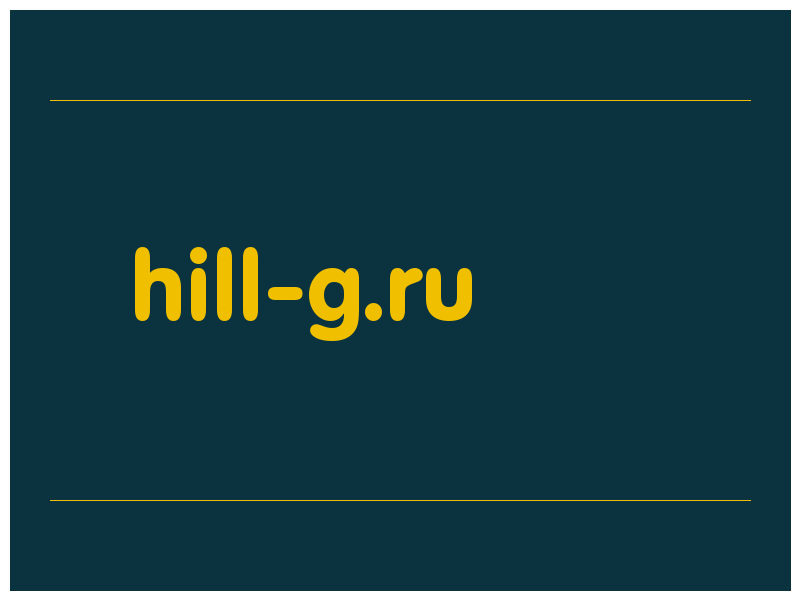 сделать скриншот hill-g.ru
