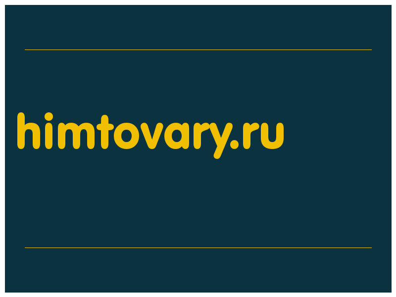 сделать скриншот himtovary.ru