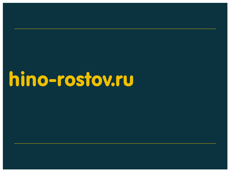 сделать скриншот hino-rostov.ru