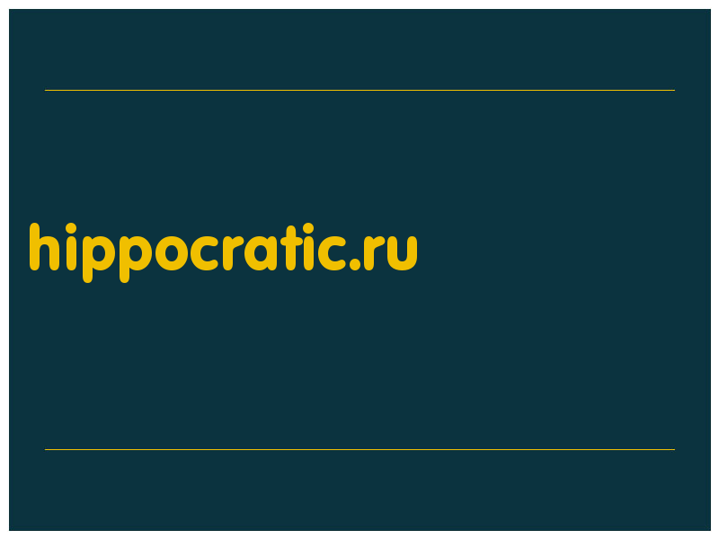 сделать скриншот hippocratic.ru