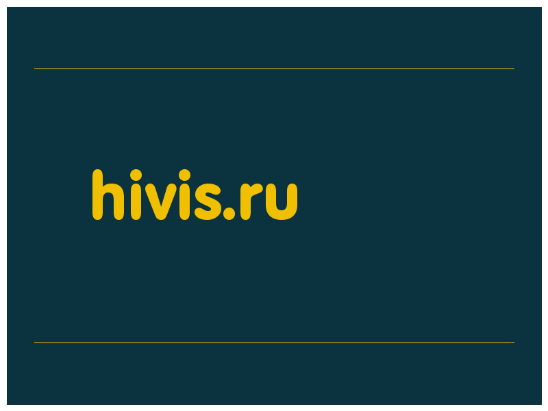 сделать скриншот hivis.ru