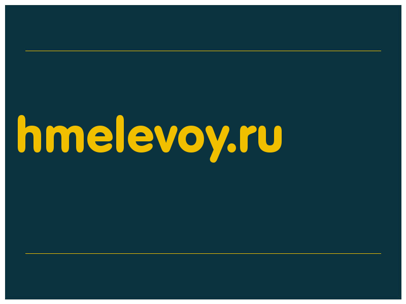 сделать скриншот hmelevoy.ru
