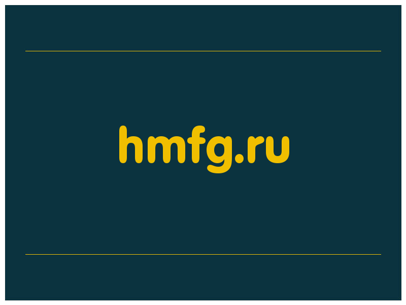 сделать скриншот hmfg.ru