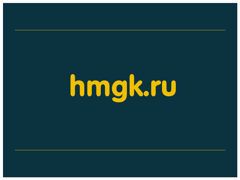 сделать скриншот hmgk.ru
