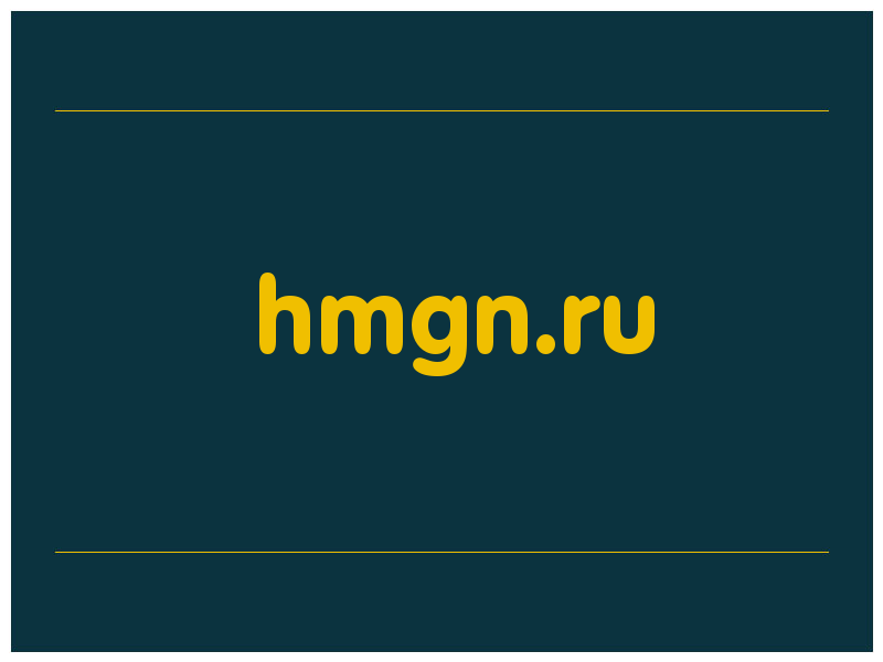 сделать скриншот hmgn.ru