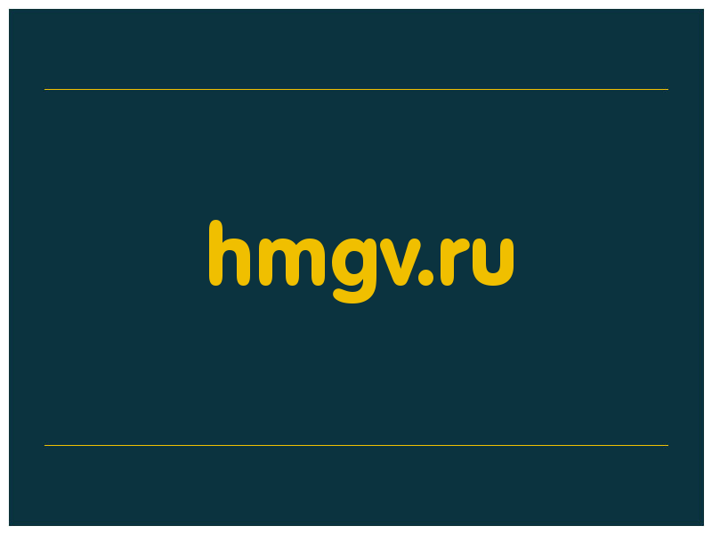 сделать скриншот hmgv.ru