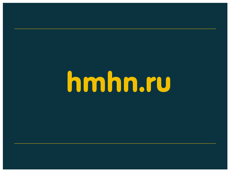 сделать скриншот hmhn.ru