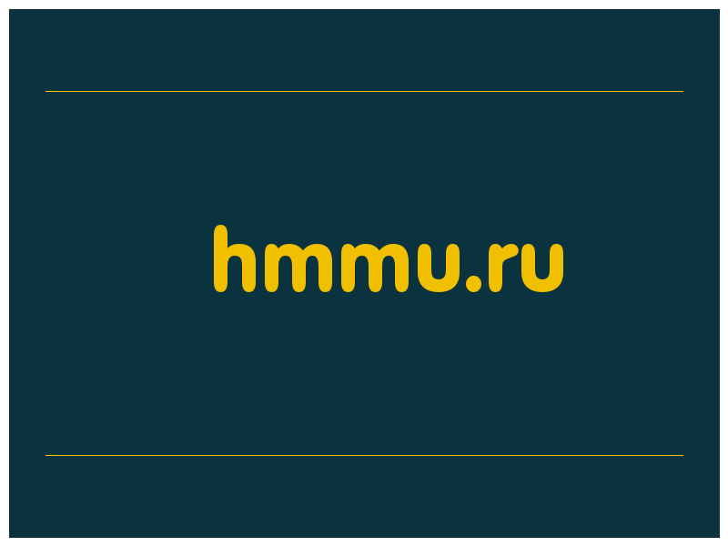 сделать скриншот hmmu.ru