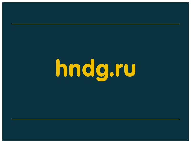 сделать скриншот hndg.ru