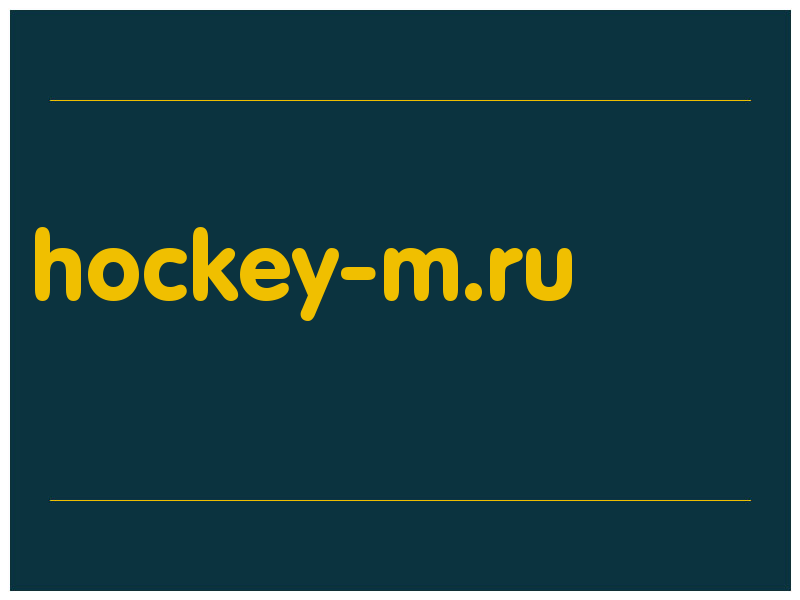 сделать скриншот hockey-m.ru