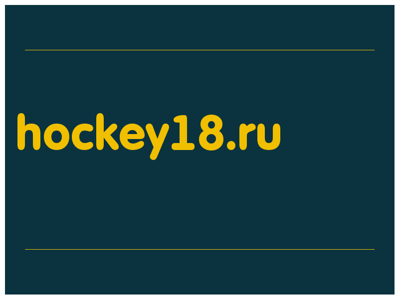 сделать скриншот hockey18.ru