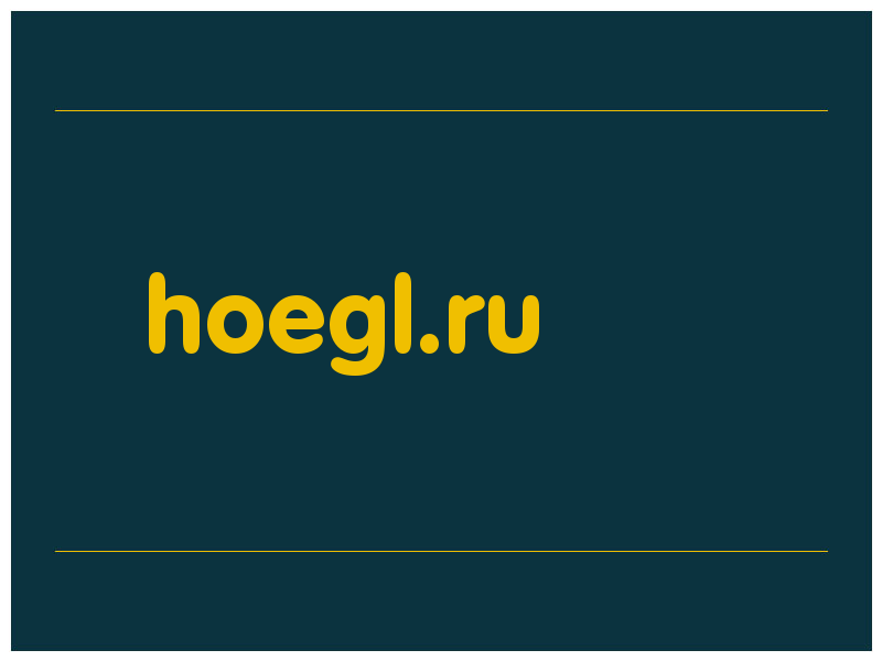 сделать скриншот hoegl.ru