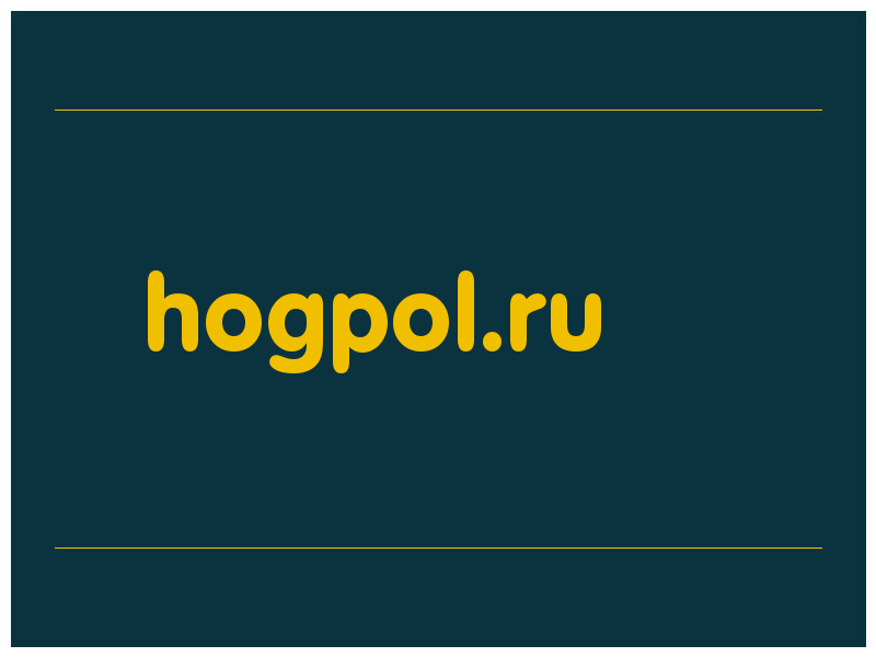 сделать скриншот hogpol.ru
