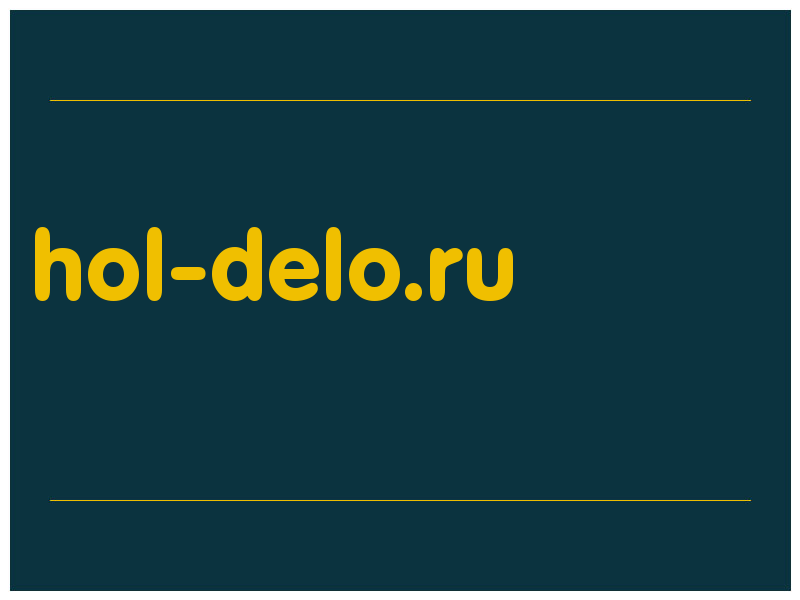 сделать скриншот hol-delo.ru