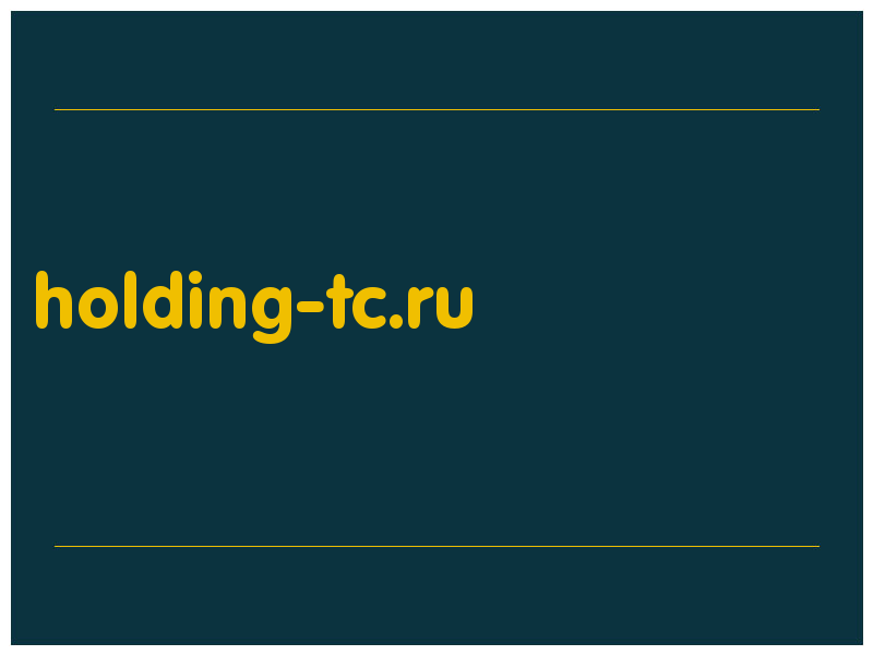 сделать скриншот holding-tc.ru