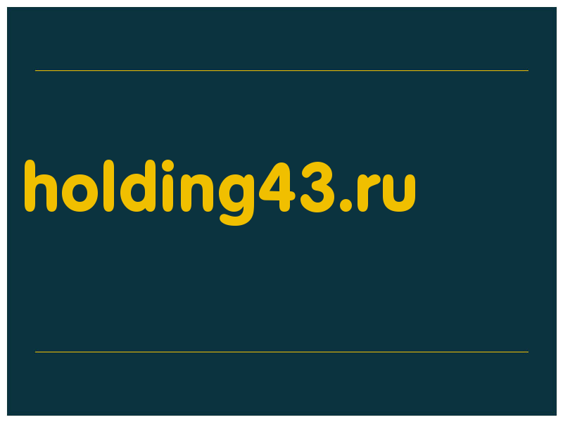 сделать скриншот holding43.ru