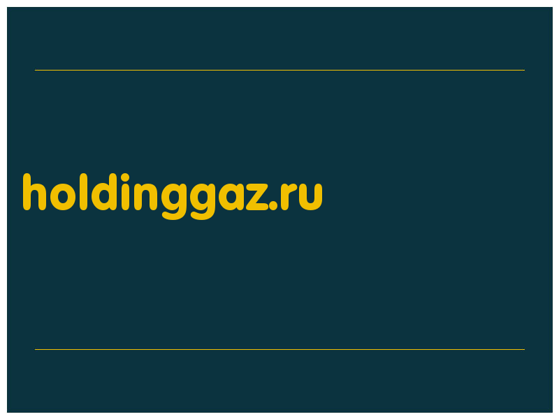 сделать скриншот holdinggaz.ru