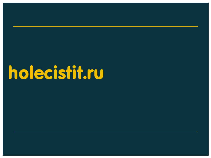 сделать скриншот holecistit.ru