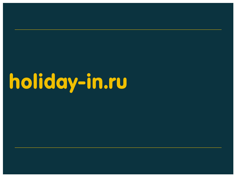 сделать скриншот holiday-in.ru