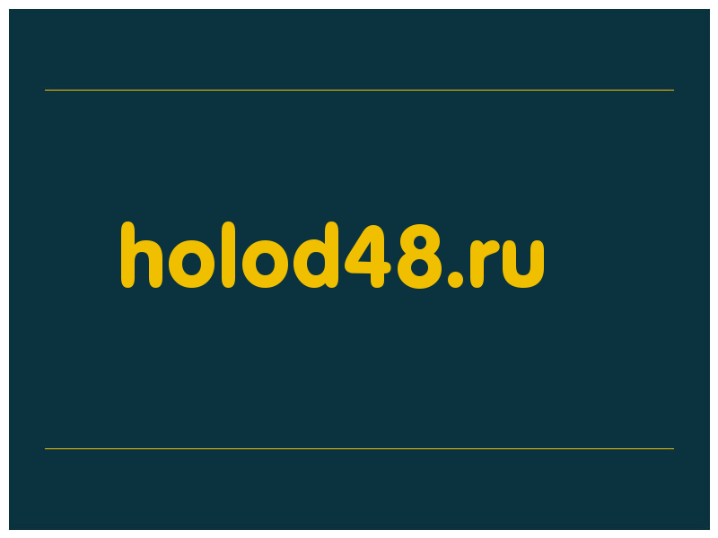 сделать скриншот holod48.ru