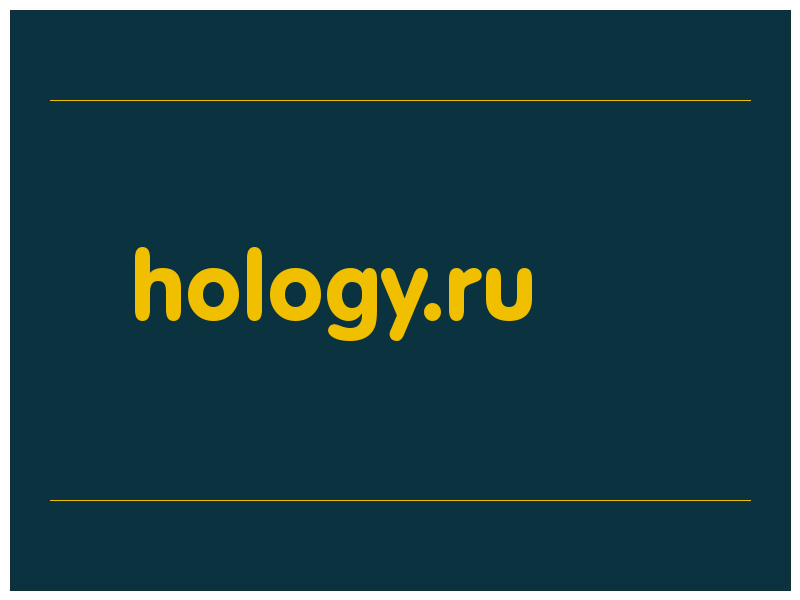 сделать скриншот hology.ru