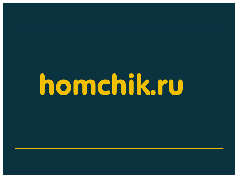 сделать скриншот homchik.ru