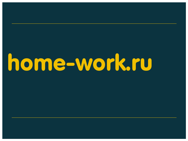 сделать скриншот home-work.ru