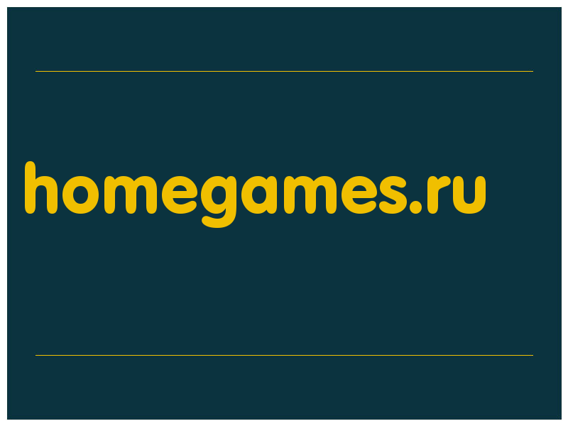 сделать скриншот homegames.ru