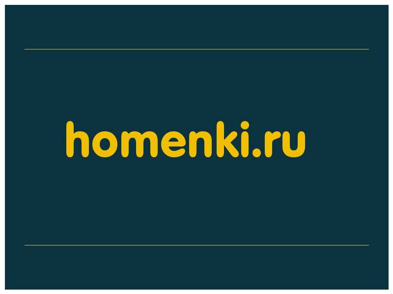 сделать скриншот homenki.ru