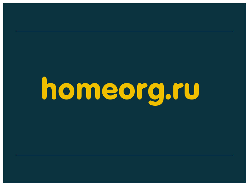 сделать скриншот homeorg.ru
