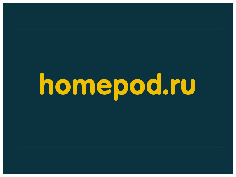 сделать скриншот homepod.ru