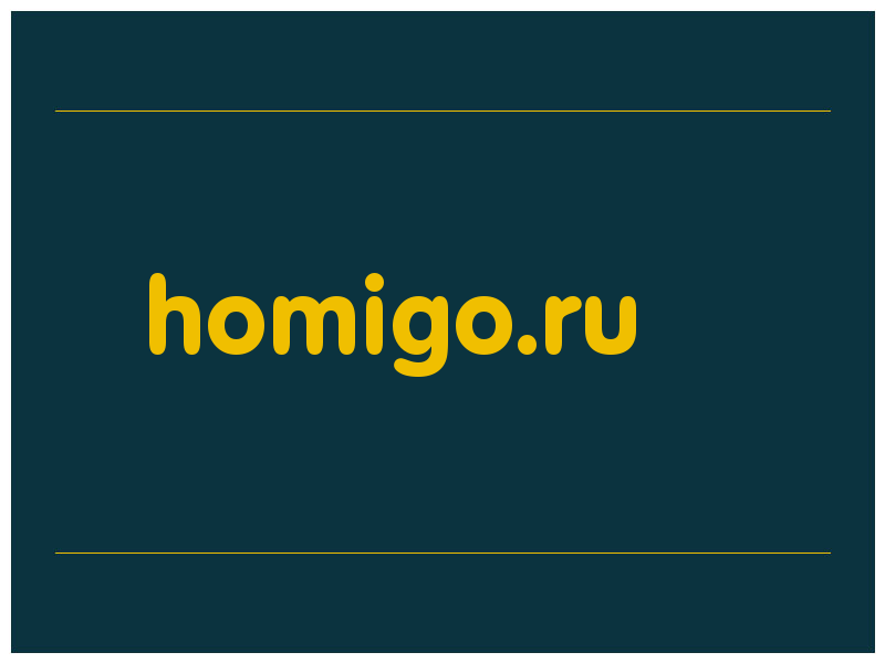 сделать скриншот homigo.ru