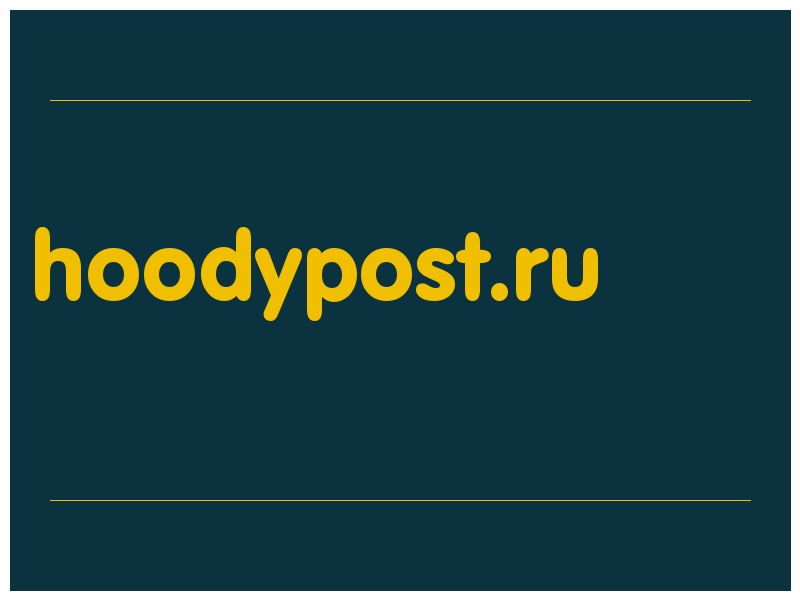 сделать скриншот hoodypost.ru