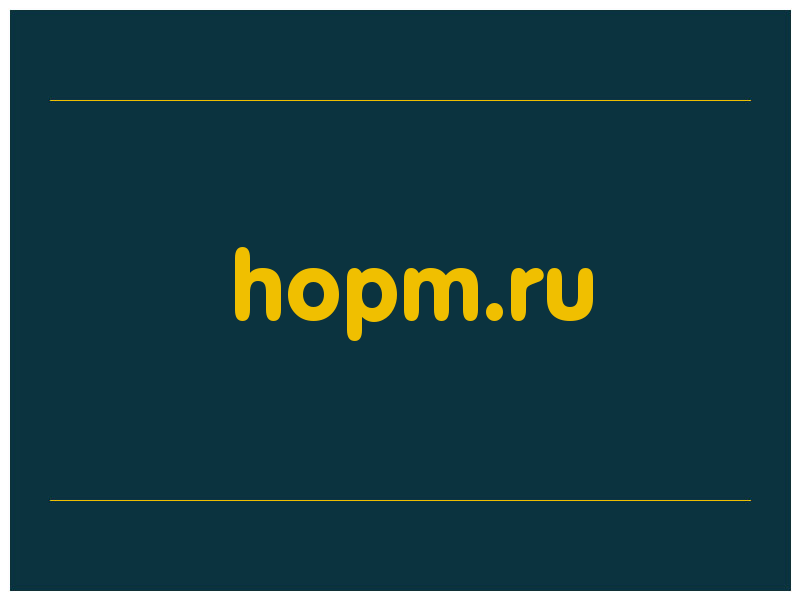 сделать скриншот hopm.ru