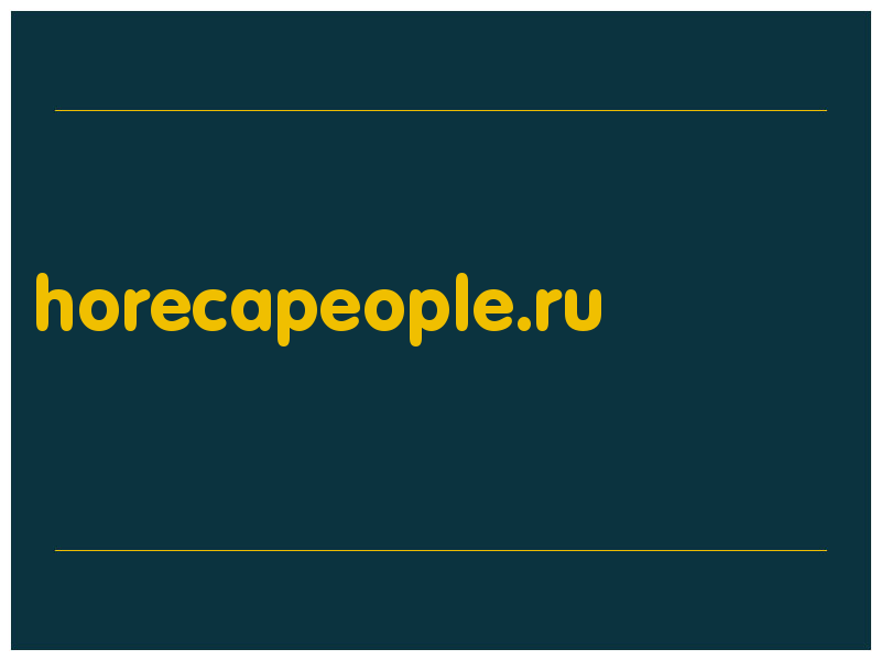 сделать скриншот horecapeople.ru