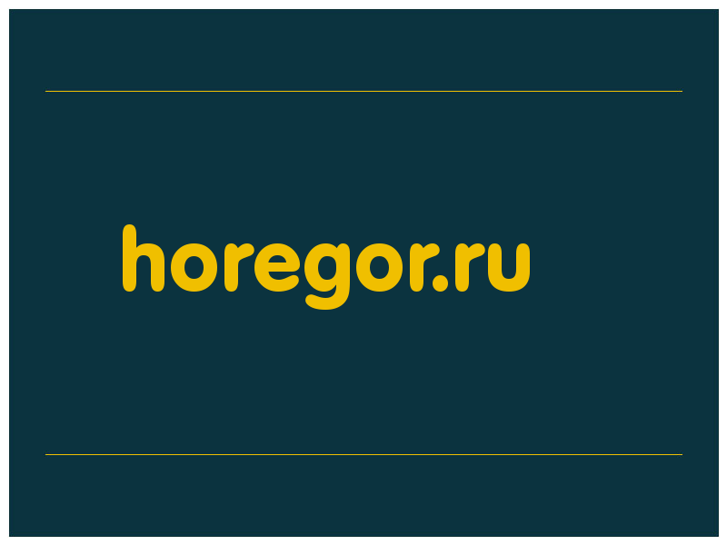 сделать скриншот horegor.ru