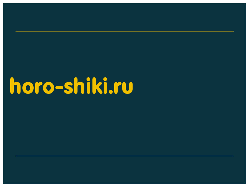 сделать скриншот horo-shiki.ru