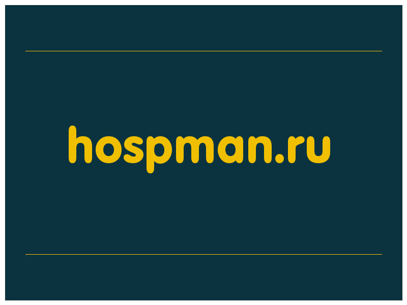 сделать скриншот hospman.ru