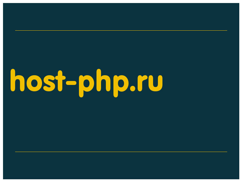 сделать скриншот host-php.ru