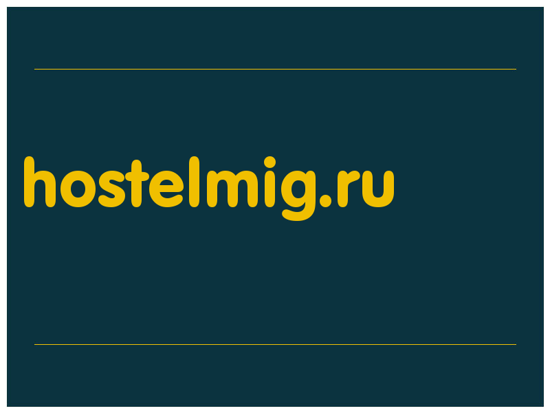 сделать скриншот hostelmig.ru