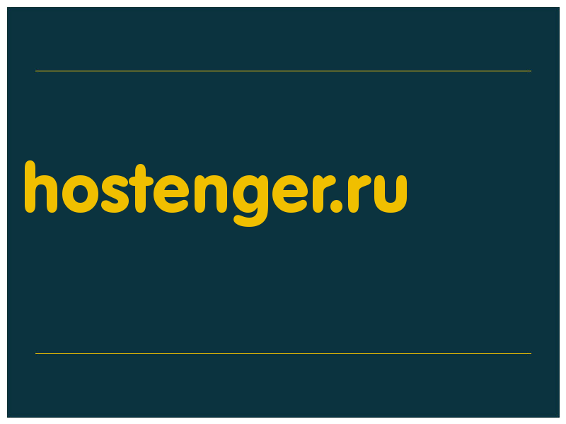 сделать скриншот hostenger.ru