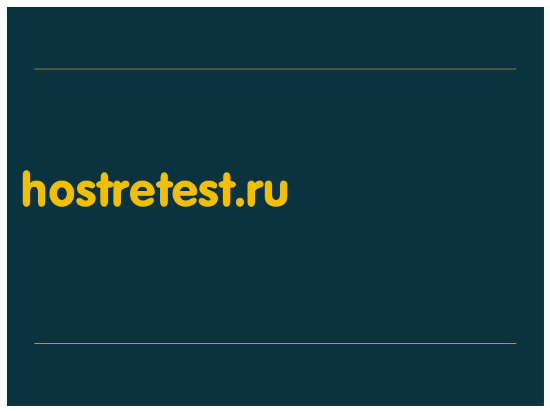 сделать скриншот hostretest.ru