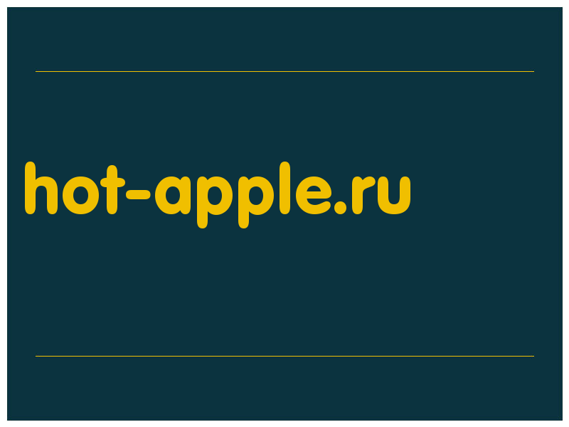 сделать скриншот hot-apple.ru