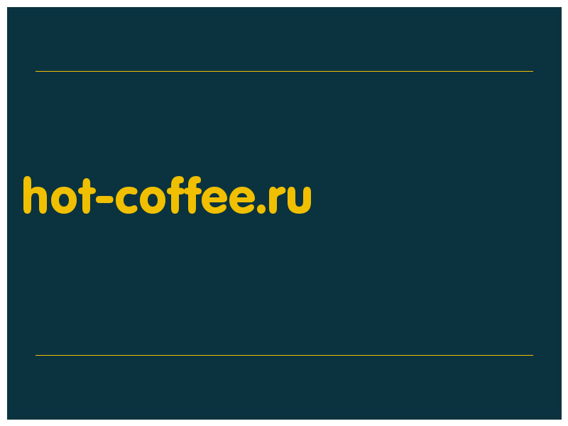 сделать скриншот hot-coffee.ru