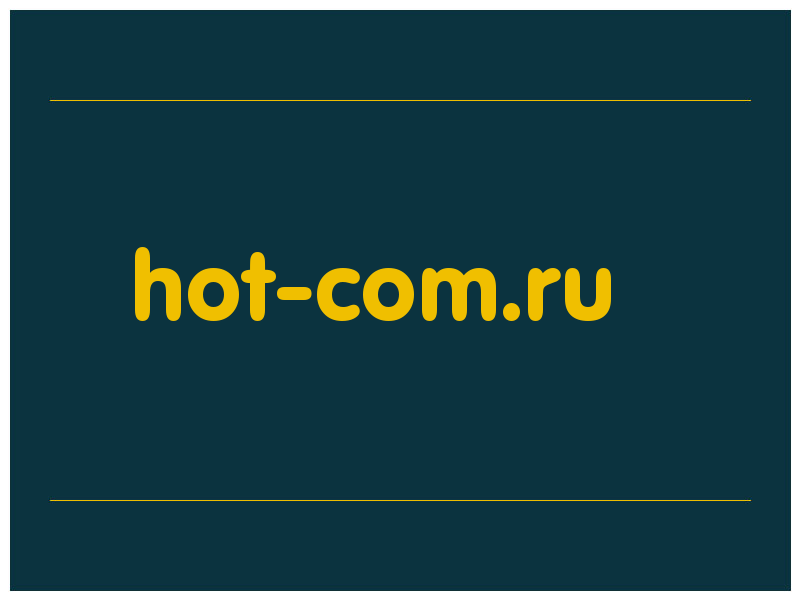 сделать скриншот hot-com.ru