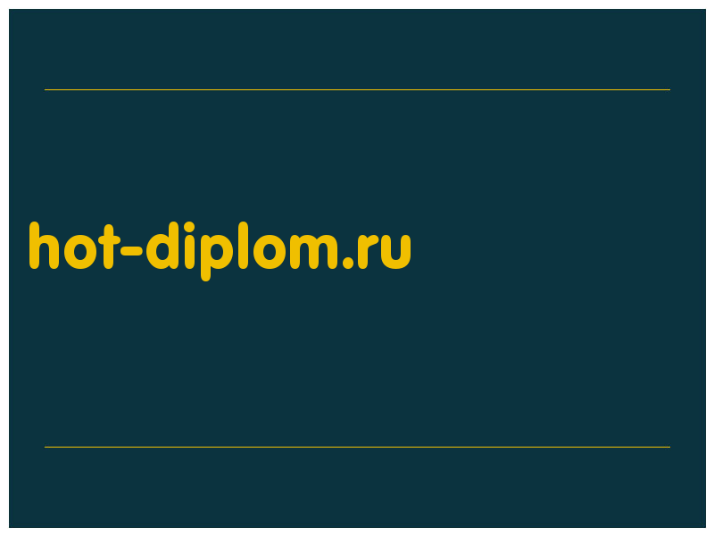 сделать скриншот hot-diplom.ru