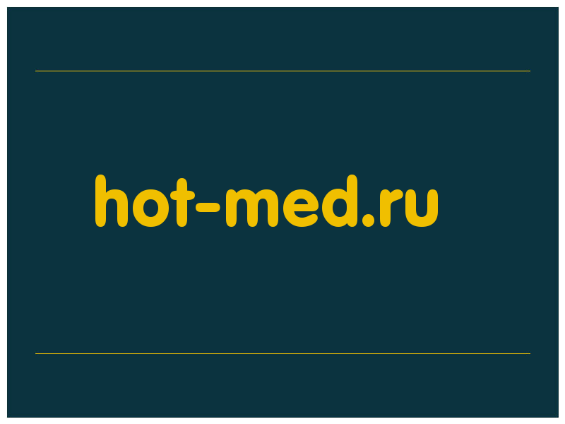 сделать скриншот hot-med.ru