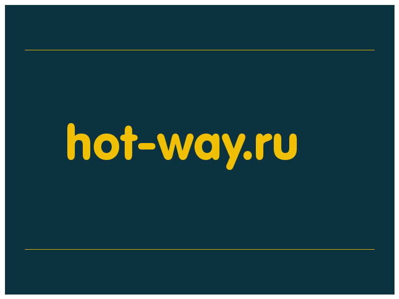 сделать скриншот hot-way.ru